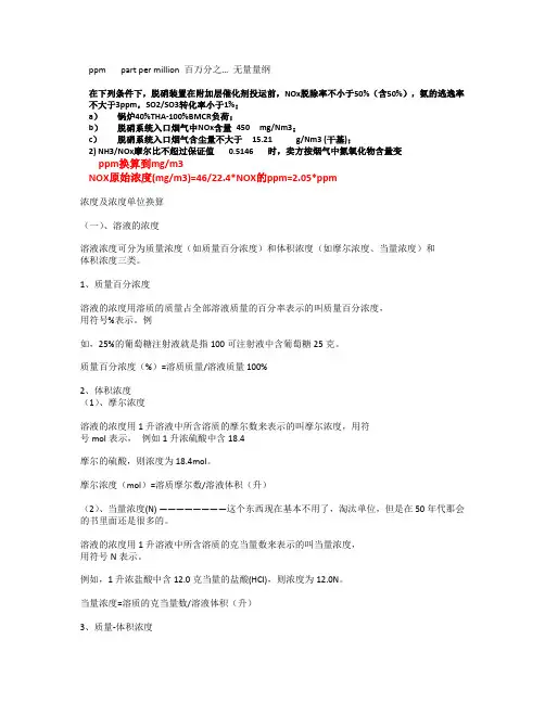 脱硝系统NOX浓度单位的换算