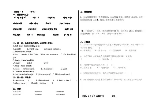 小学三年级寒假作业语文数学英语科学综合练习册