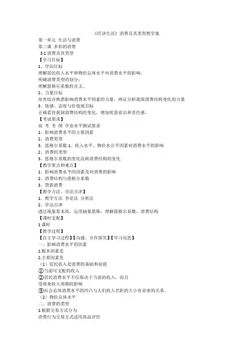 《经济生活》消费及其类型教学案