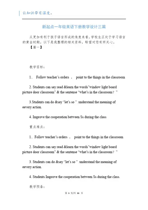 新起点一年级英语下册教学设计三篇新