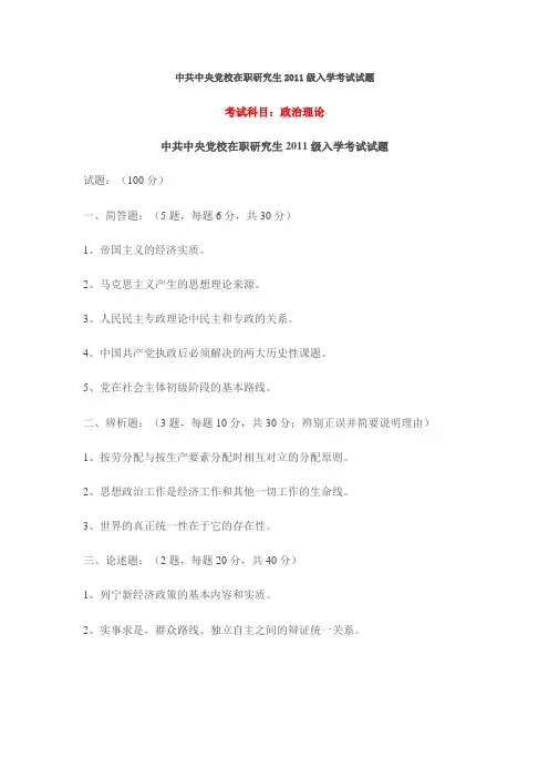 中共中央党校在职研究生经济管理专业2006-2010级入学考试试题集锦