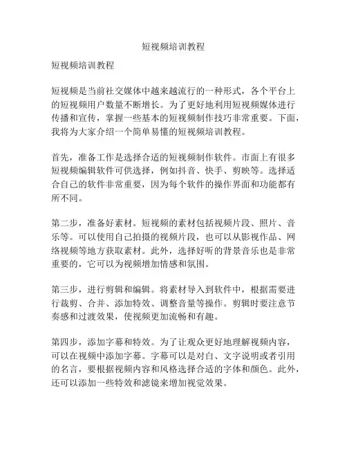 短视频培训教程
