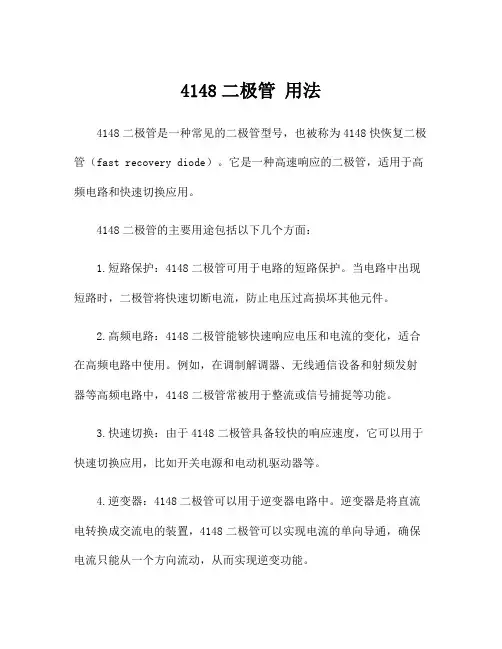 4148二极管 用法