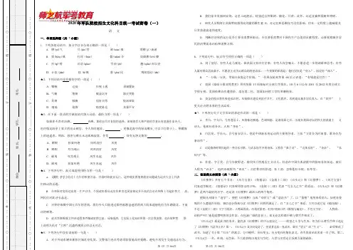 2021年士兵考学部队考军校军考资料军考高中密卷(语文)1