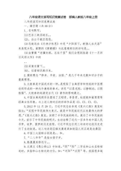 八年级语文读写知识竞赛试卷  部编人教版八年级上册