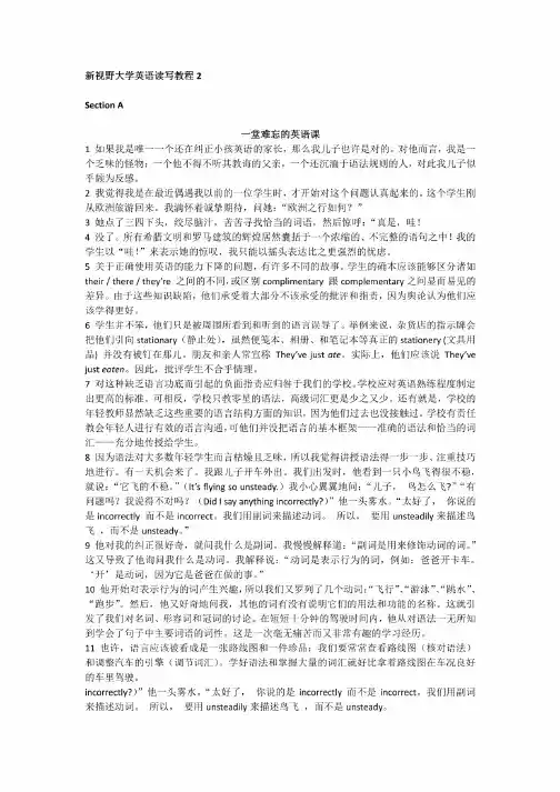 新视野大学英语读写教程2Unit1课文翻译