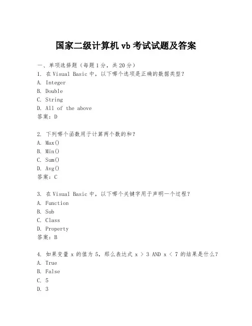 国家二级计算机vb考试试题及答案