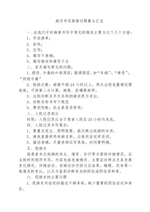 病历书写易错问题最全汇总