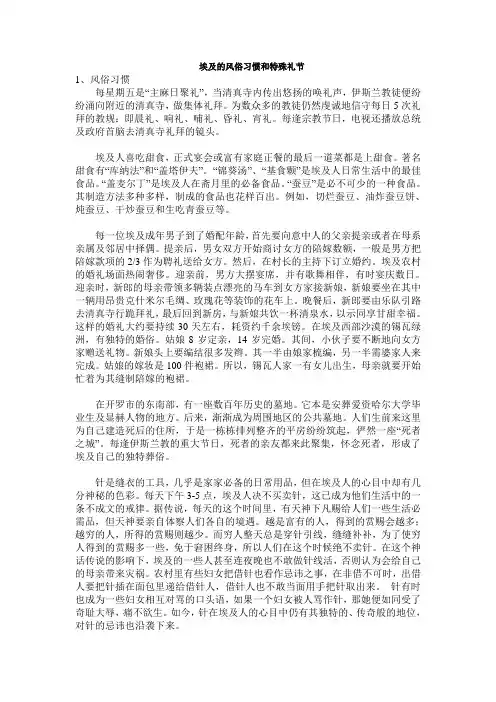 埃及的风俗