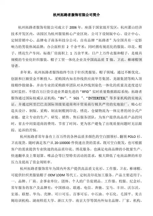 杭州拓路者服饰有限公司简介