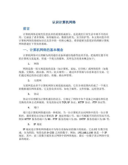 认识计算机网络(优秀)