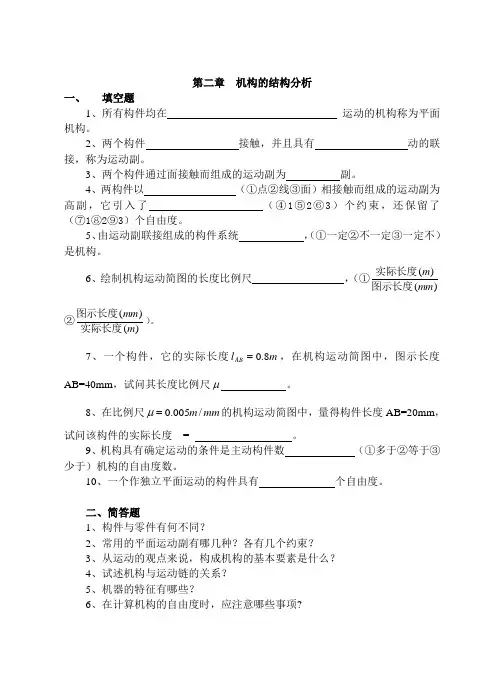 第二 机构的结构分析