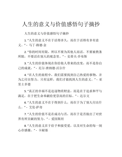 人生的意义与价值感悟句子摘抄
