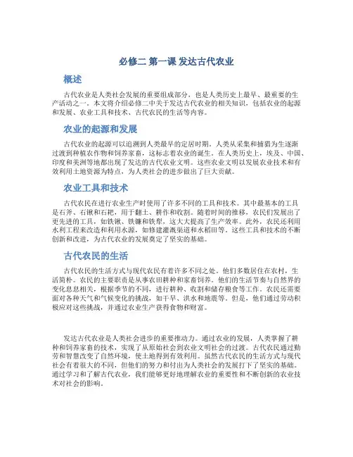 必修二第课发达古代农业