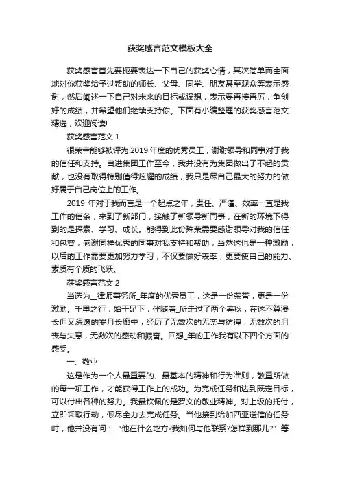 获奖感言范文模板大全