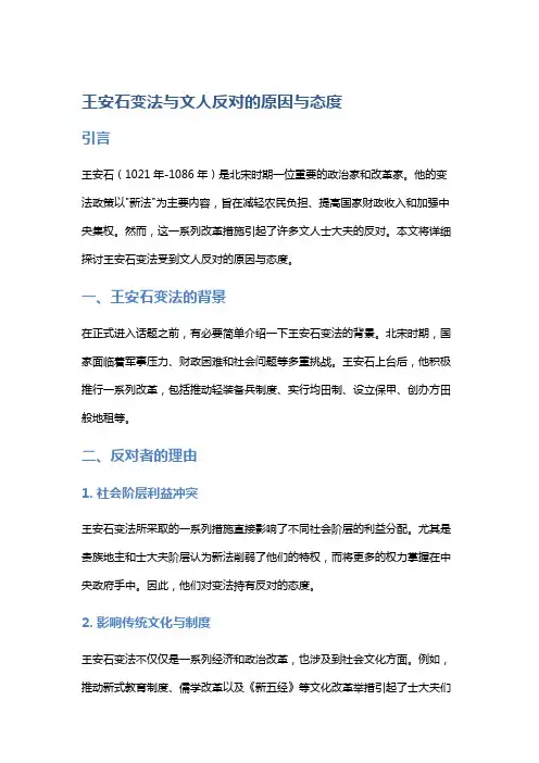 王安石变法与文人反对的原因与态度