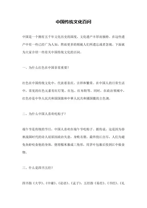中国传统文化百问