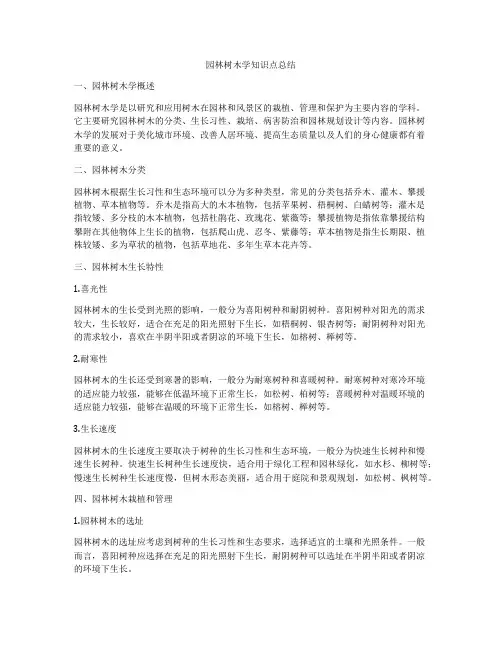 园林树木学知识点总结