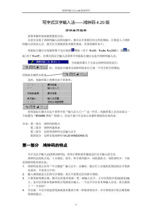 鸿钟码说明书