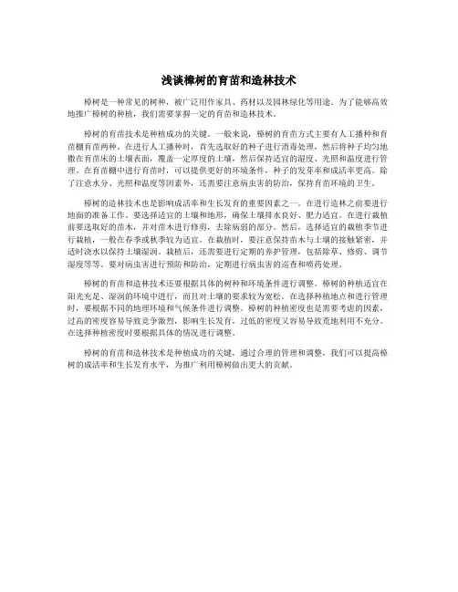 浅谈樟树的育苗和造林技术