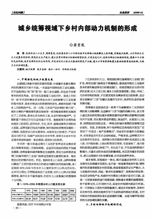 城乡统筹视域下乡村内部动力机制的形成