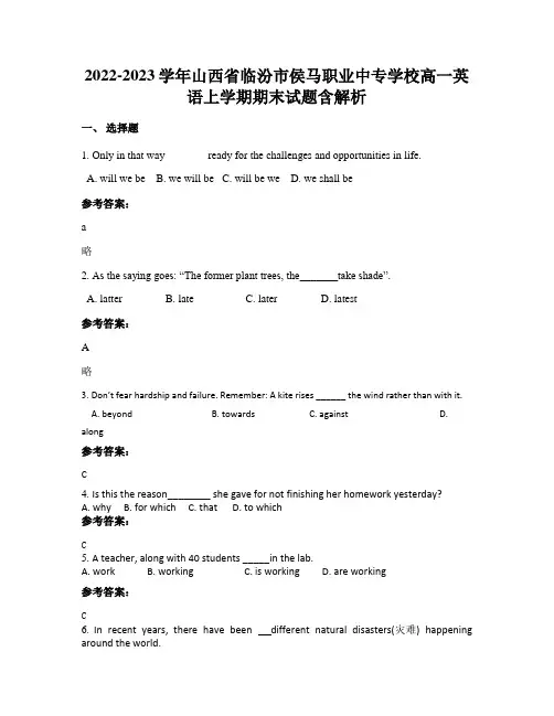 2022-2023学年山西省临汾市侯马职业中专学校高一英语上学期期末试题含解析