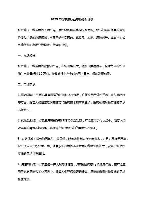2023年松节油行业市场分析现状