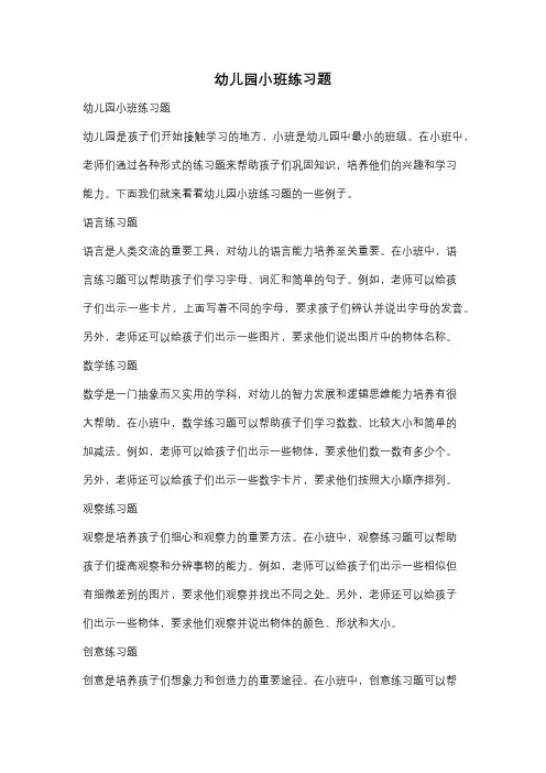 幼儿园小班练习题