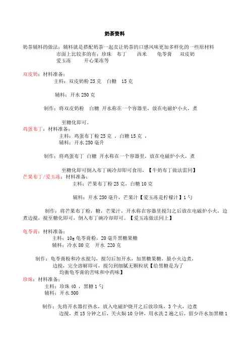 奶茶资料