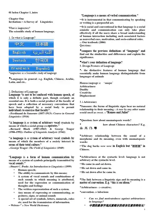 语言学 Chapter 1 introduction