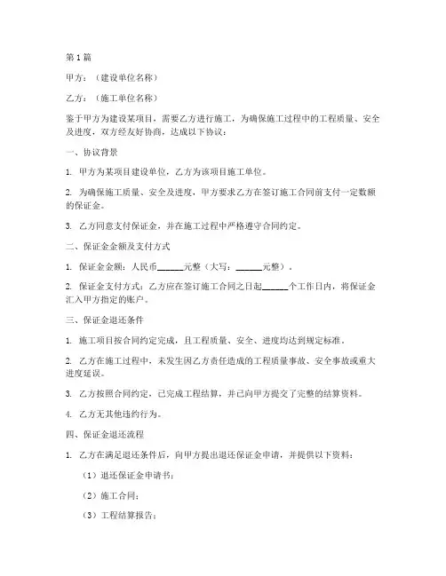 工地退保证金协议书范本(3篇)