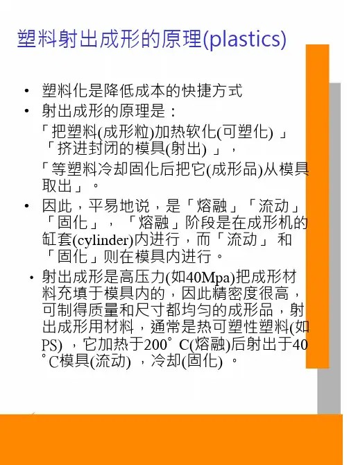 塑料射出成形的原理