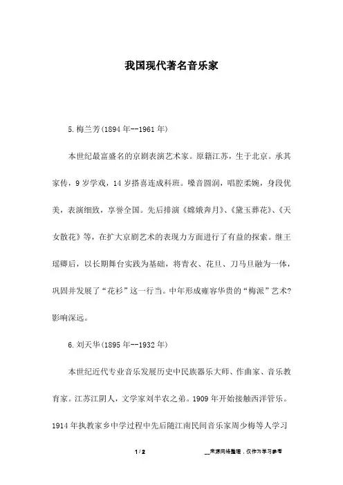 我国现代著名音乐家_3