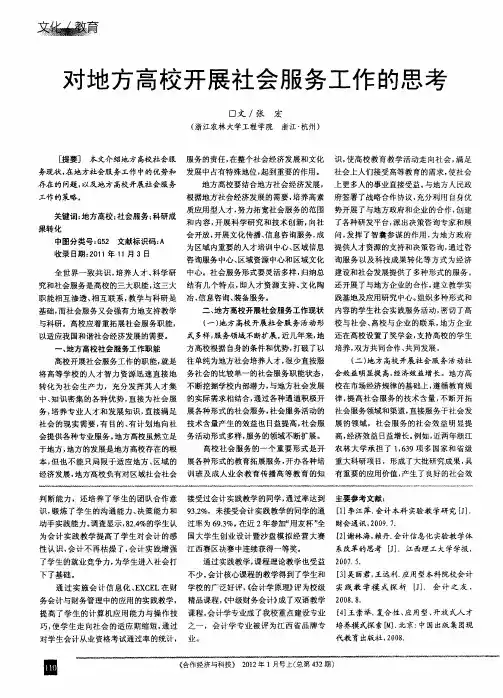 对地方高校开展社会服务工作的思考