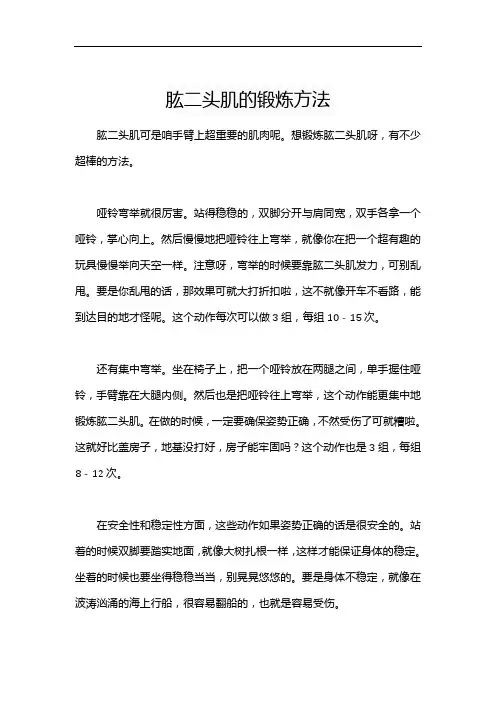 肱二头肌的锻炼方法