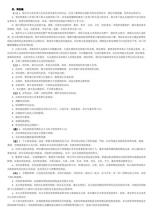 城市管理学简答