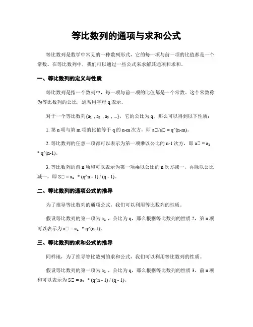 等比数列的通项与求和公式