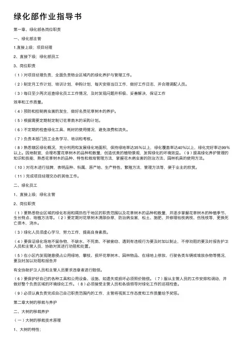 绿化部作业指导书