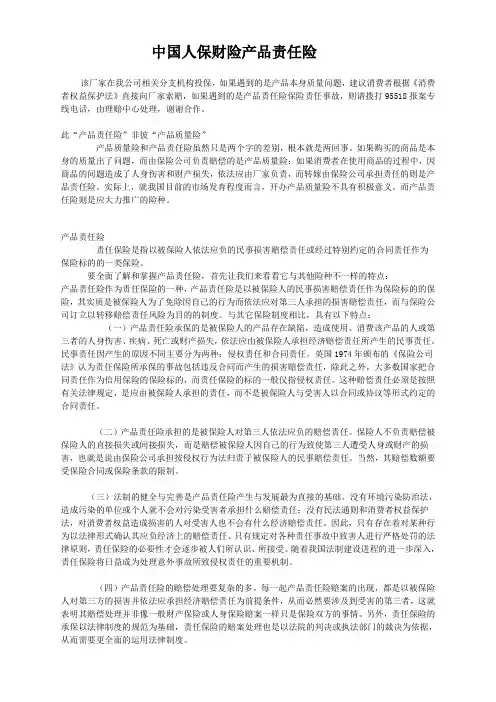 中国人保产品责任险