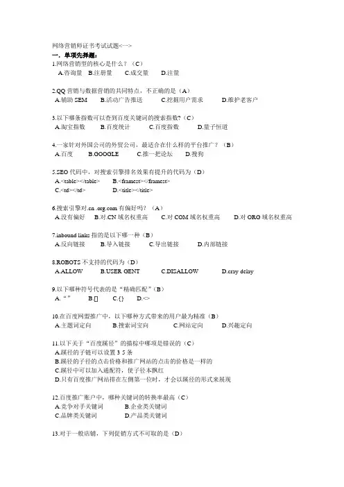 网络营销师证书考试试题