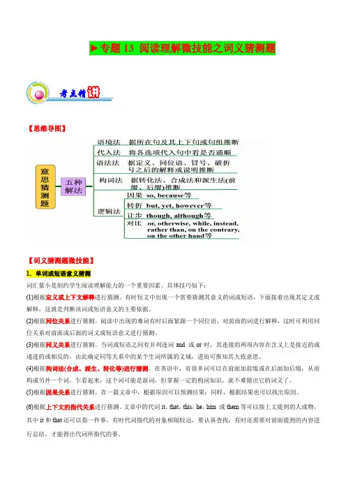 专题13：阅读理解微技能之词义猜测(解析版)(新高考专用)