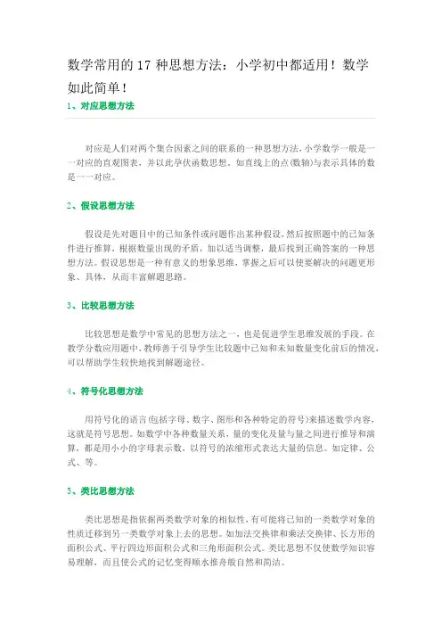 数学常用的17种思想方法