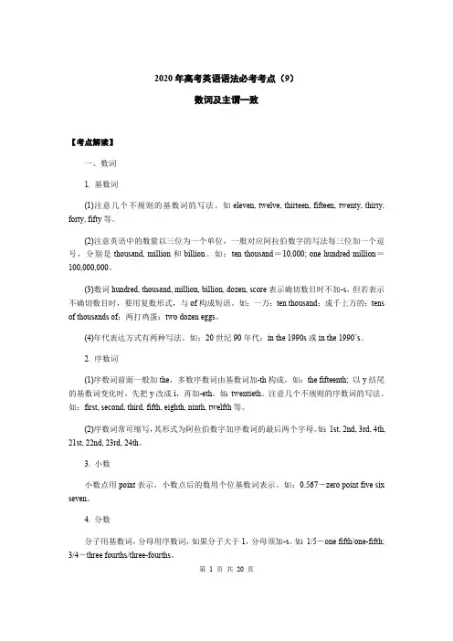 2020年高考英语语法必考考点 9 数词及主谓一致