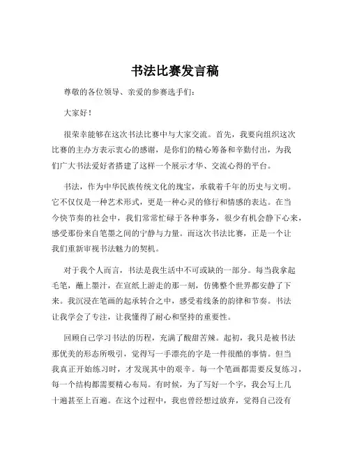 书法比赛发言稿