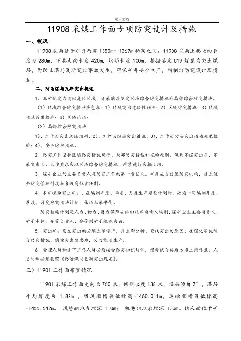 采煤工作面专项防突设计
