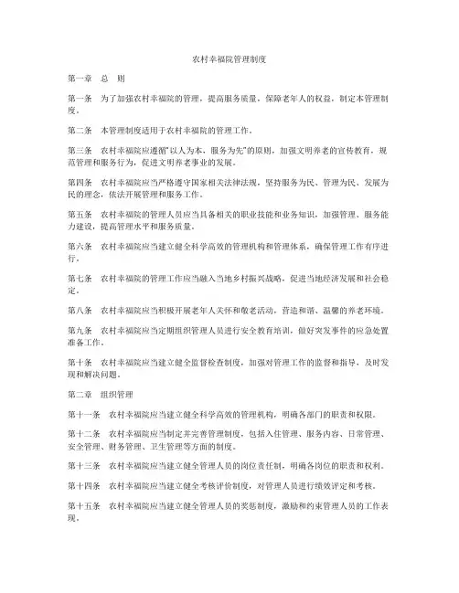 农村幸福院管理制度