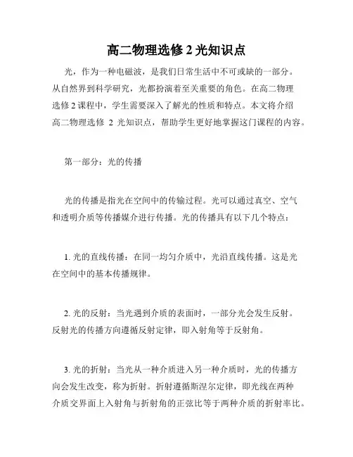 高二物理选修2光知识点