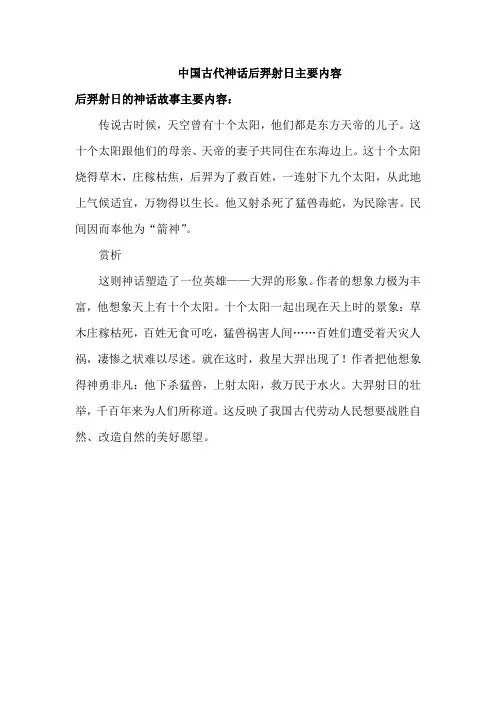 中国古代神话后羿射日主要内容