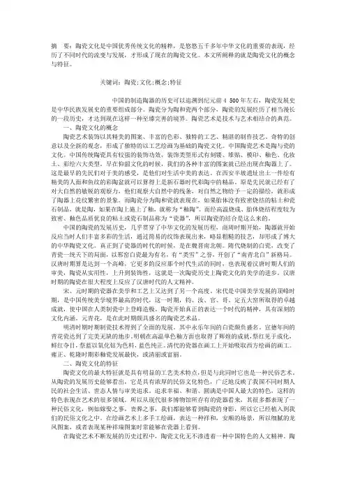 陶瓷文化的概念与特征