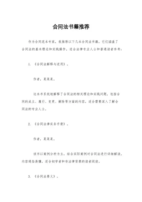 合同法书籍推荐